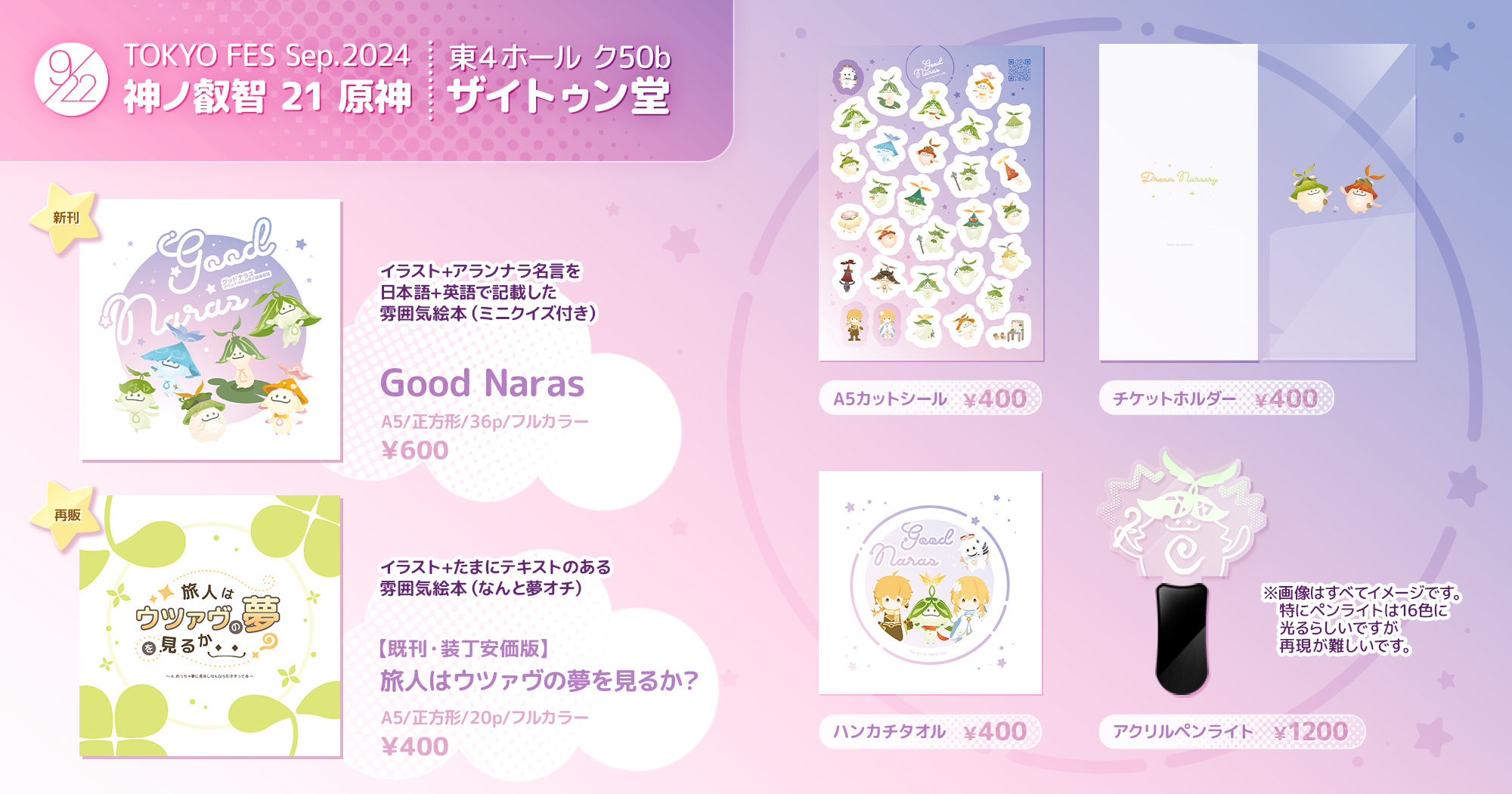 2024/9/22 TOKYO FES 神ノ叡智 21